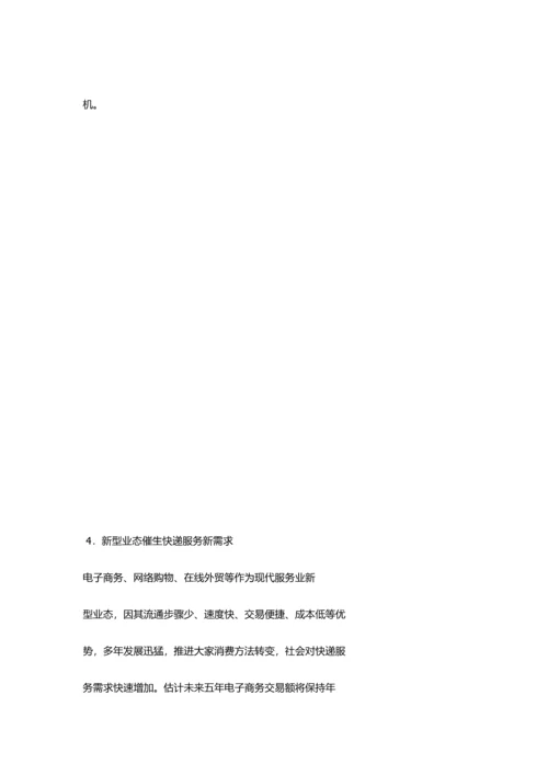 海峡西岸经济区快递服务发展综合规划.docx