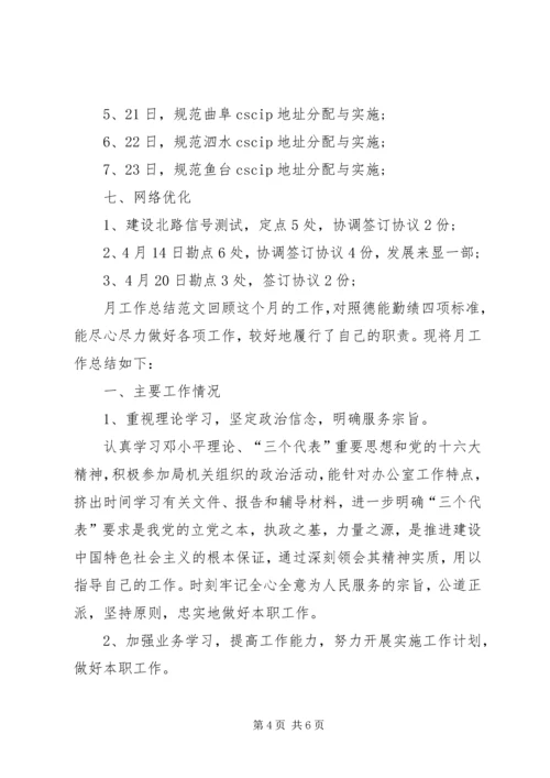 月工作总结与计划.docx