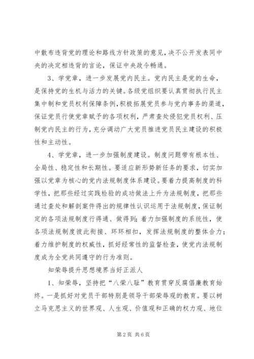 学党章知荣辱务实效.docx