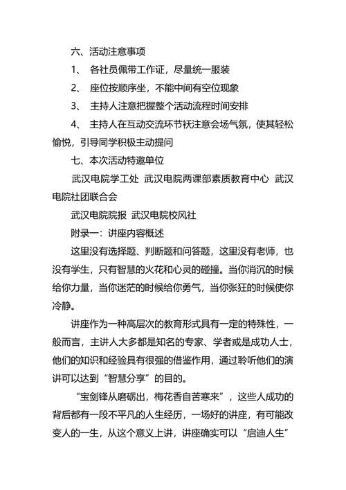 大学生职业生涯规划讲座策划书