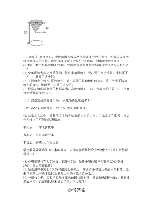 六年级小升初数学应用题50道（各地真题）.docx