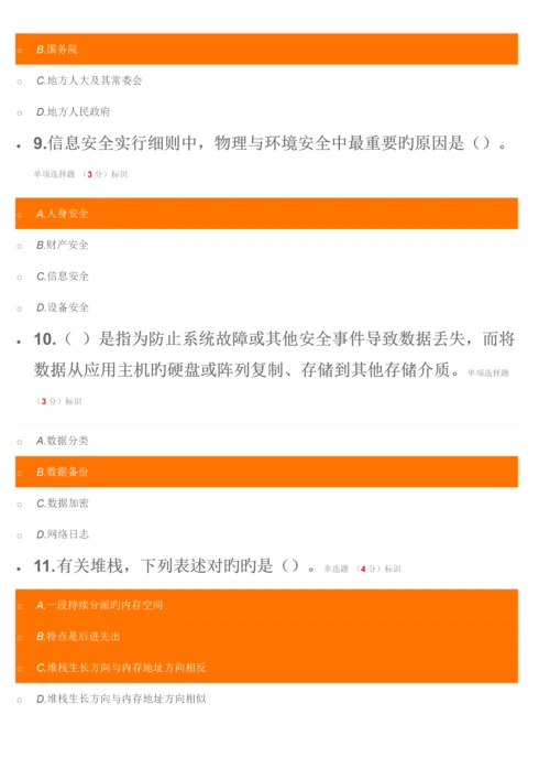 2023年专业技术人员继续教育公需科目培训计划专业技术人员网络安全知识答案.docx