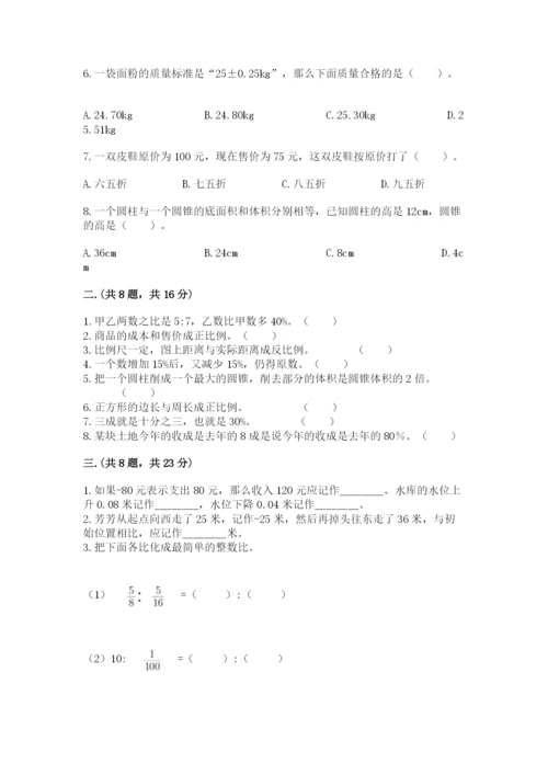 河南省平顶山市六年级下册数学期末考试试卷（综合题）.docx