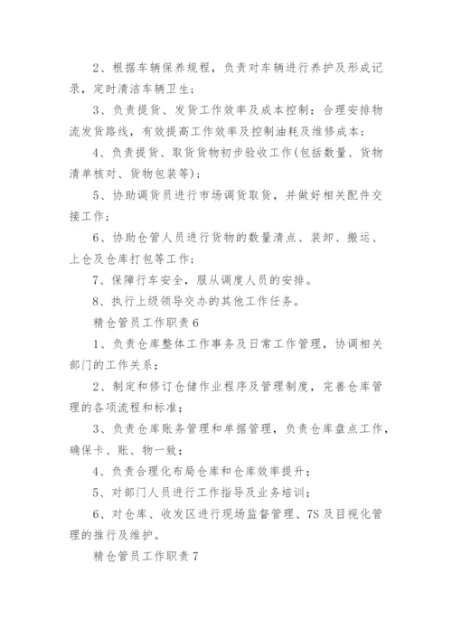 仓管员工作职责_16.docx