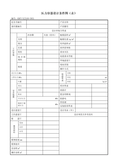 压力容器设计质量体系记录表2021版