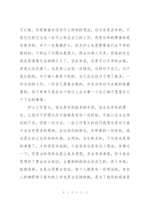 护士个人原因辞职信15篇.docx