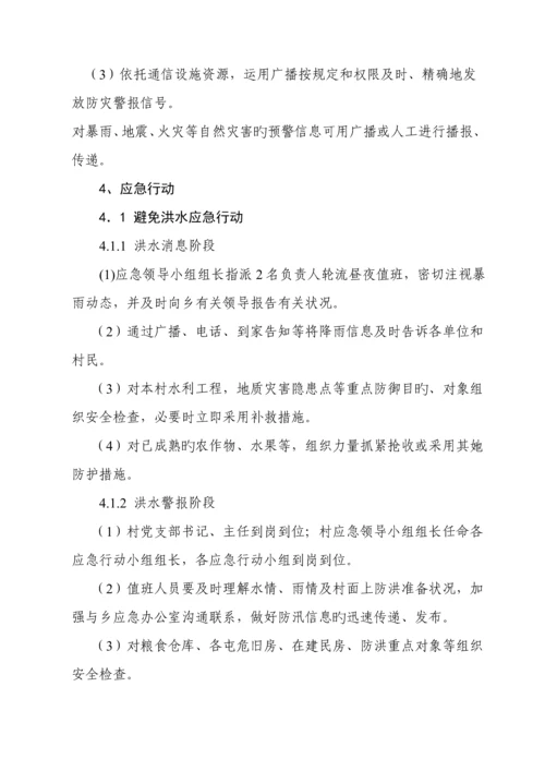 朝奉村应急全新预案.docx