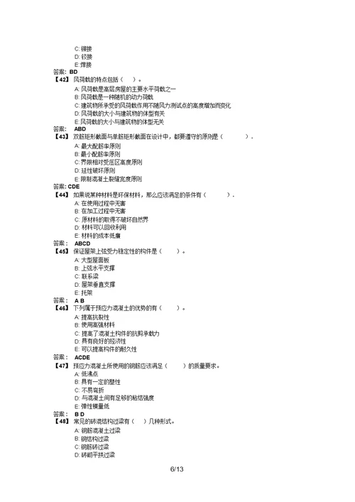 东财《工程力学与建筑结构B》考前模拟题