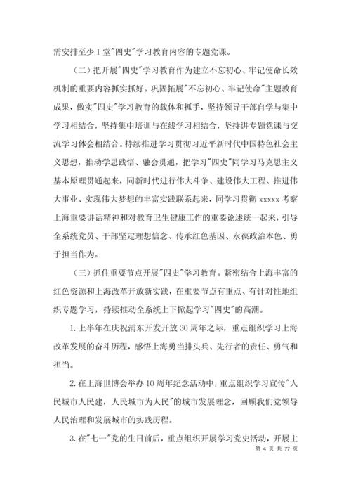 学习党史教育活动实施方案(通用15篇).docx