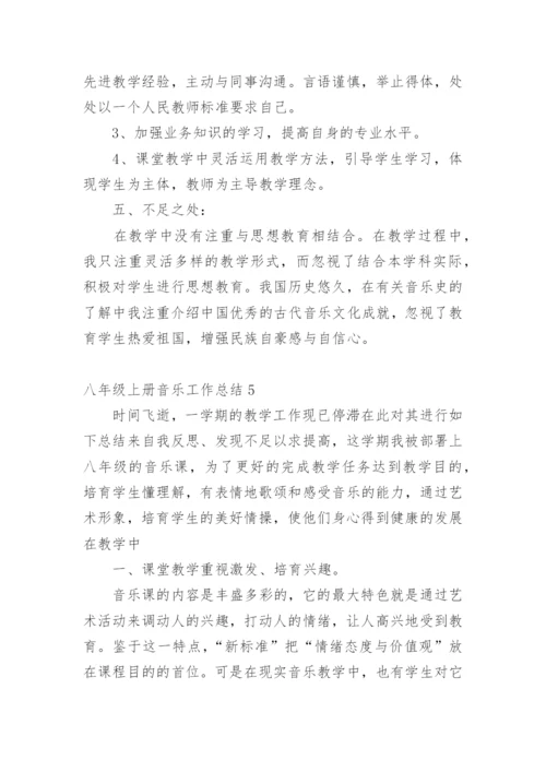 八年级上册音乐工作总结.docx