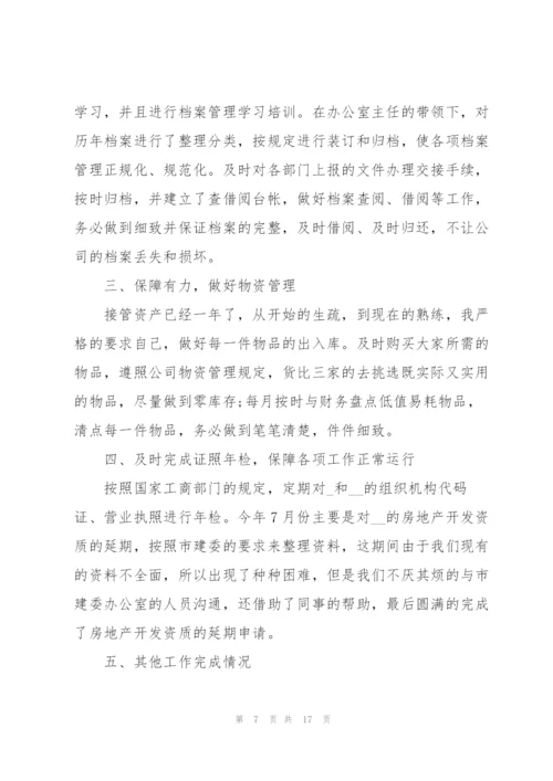 行政文员个人年终工作总结范文5篇.docx