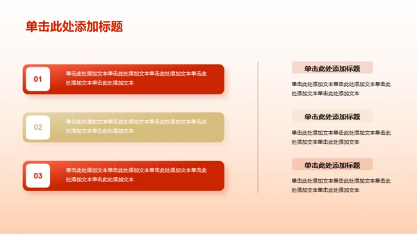 红色渐变荣光主题教育PPT