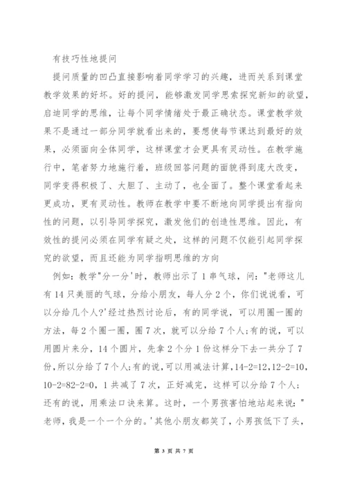 小学数学课堂怎样吸引学生兴趣.docx