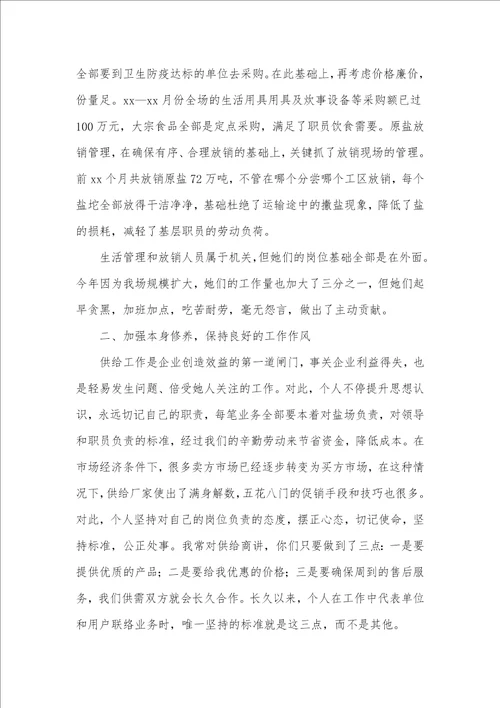 2021年采购经理述职汇报