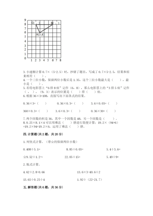 人教版数学五年级上册期中测试卷含答案【巩固】.docx