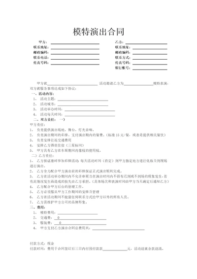 模特演出合同