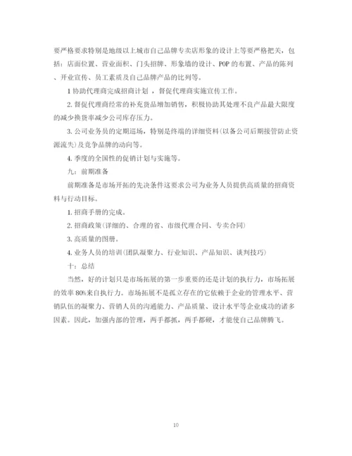 精编之服装销售计划书范文3篇.docx