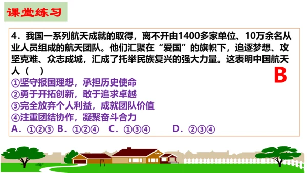 第十课   建设美好祖国复习课件（20张PPT）