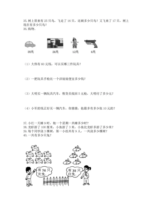 二年级上册数学应用题100道【各地真题】.docx