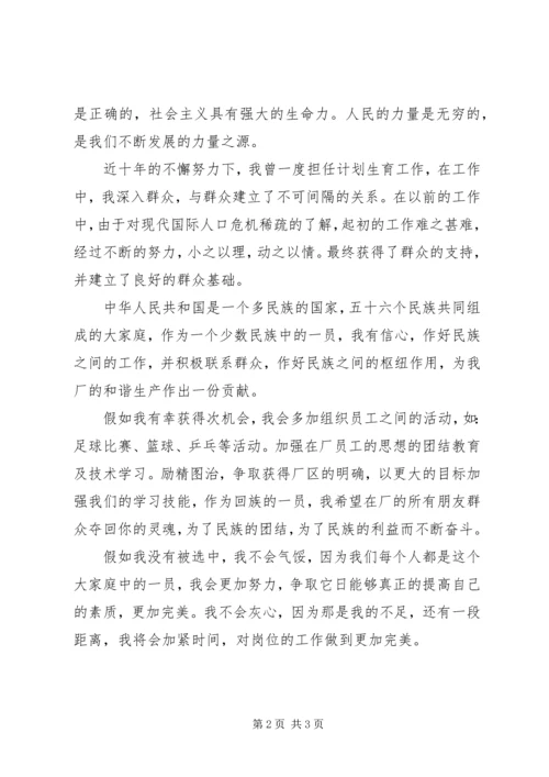 厂务总管的竞聘演讲稿 (2).docx