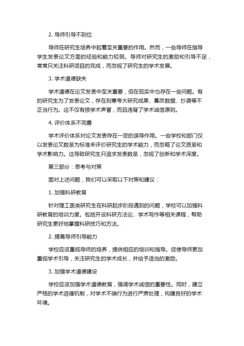 理工医类研究生发表论文的现状分析与思考——以暨南大学为例.docx
