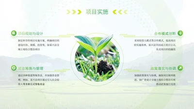 绿色商务风并列环形环绕式内容页