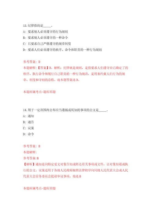 2022山东菏泽市单县事业单位公开招聘初级岗位工作人员综合类50人模拟训练卷第6卷