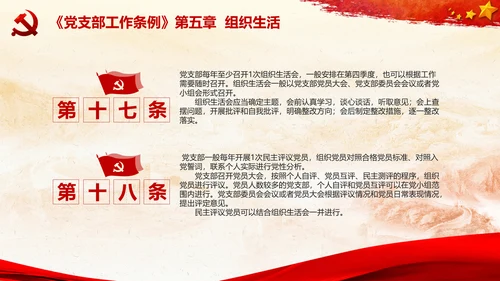 党支部工作条例学习解读党课PPT模板