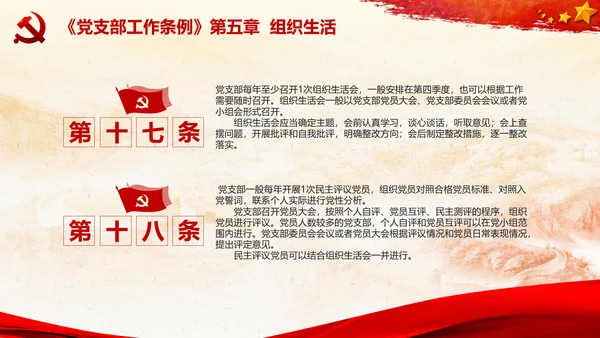 党支部工作条例学习解读党课PPT模板