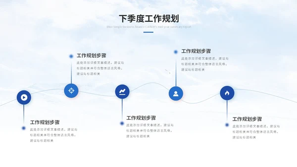 简约雪山商务季度工作总结工作汇报述职报告ppt模板