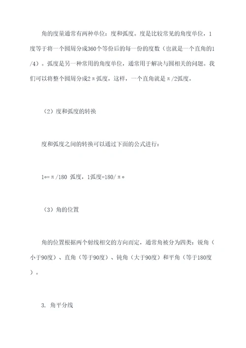 数学初一下第四章知识点