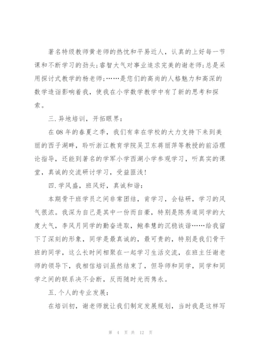 教师培训工作总结范文5篇.docx