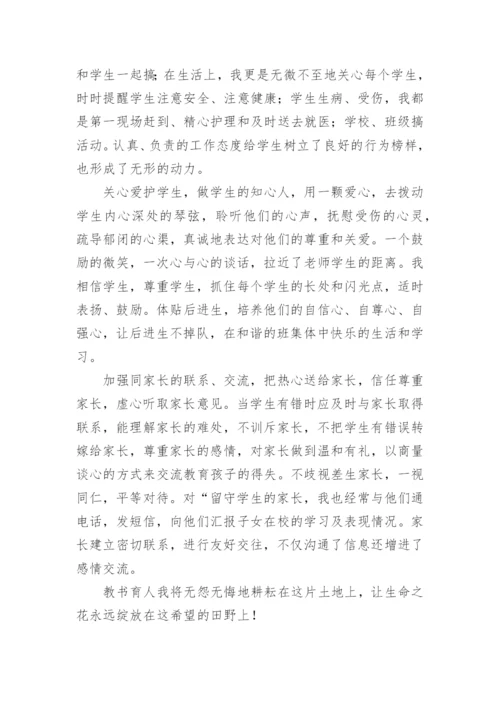 小学优秀班主任个人主要事迹材料.docx