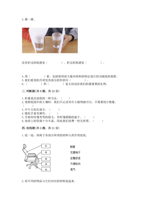 教科版科学二年级上册《期末测试卷》含答案（培优b卷）.docx