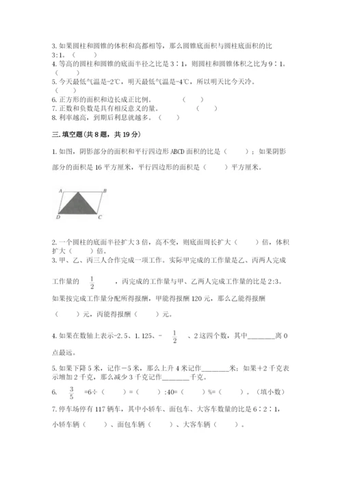 六年级下册数学期末测试卷附完整答案【精品】.docx