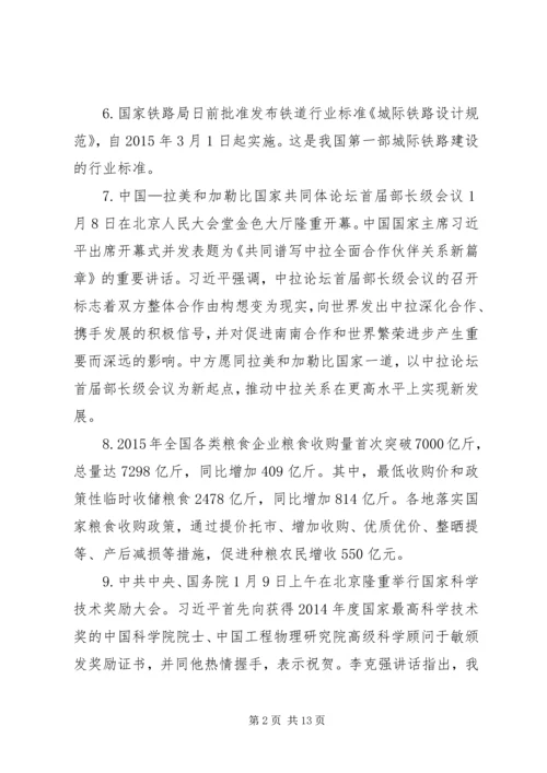 关于时事的演讲稿 (5).docx