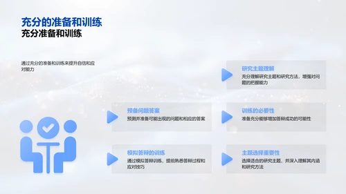 硕士答辩实战指南PPT模板