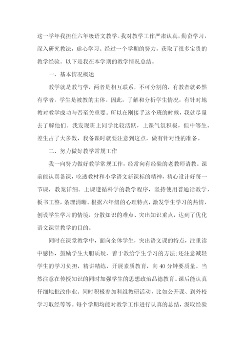 六年级语文教师述职报告(9篇).docx