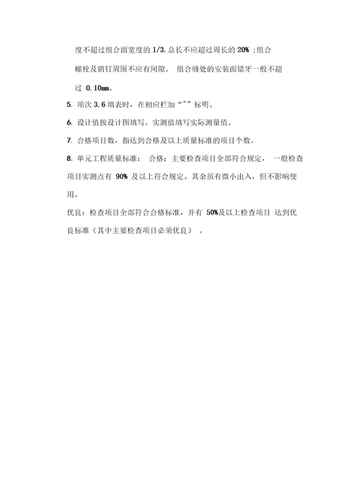 立式反击式水轮机导水机构安装单元工程质量评定表填表说明