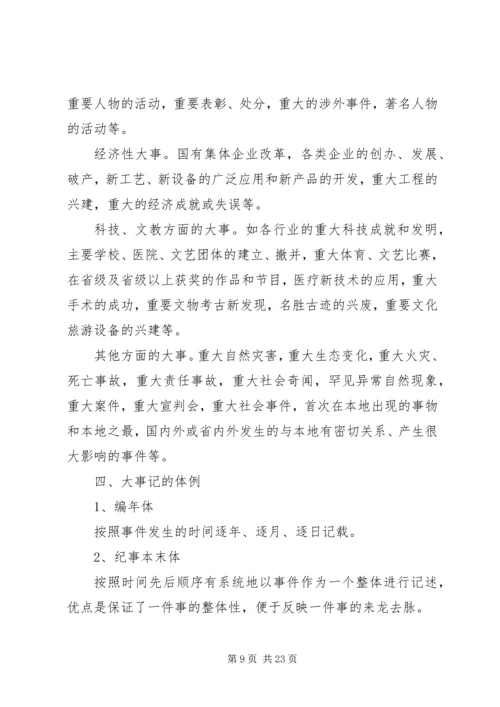 办公室业务培训讲稿 (3).docx