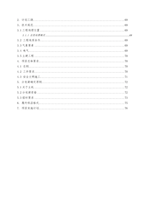 风力发电风电工程总承包招标文件.docx