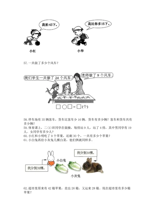 小学二年级上册数学应用题100道附参考答案（能力提升）.docx