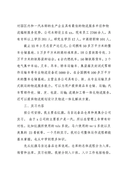 专业实习报告八篇 3(共48页)