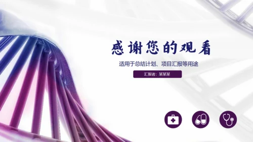 医疗医学工作汇报总结通用PPT模板