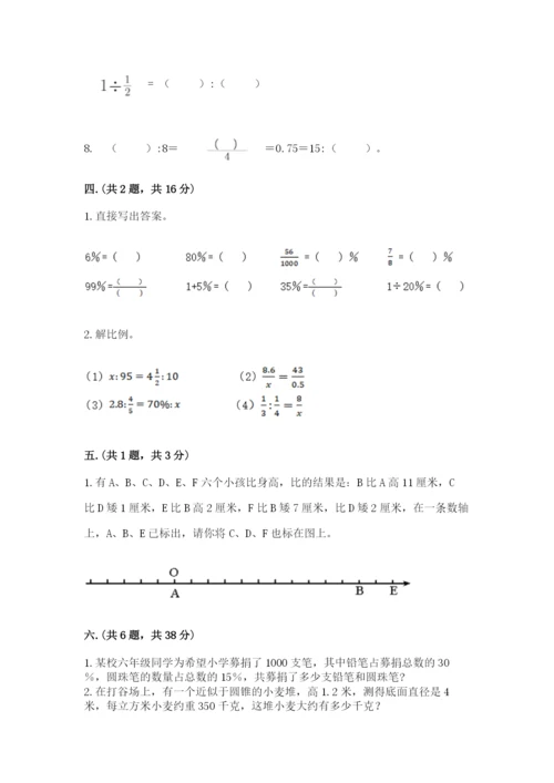 西师大版六年级数学下学期期末测试题【网校专用】.docx