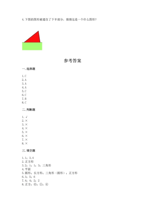 冀教版二年级下册数学第五单元 四边形的认识 测试卷及答案【名校卷】.docx