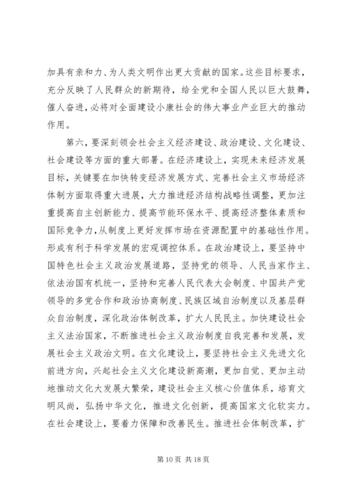 在全委学习贯彻党的十七大精神动员大会上的讲话.docx