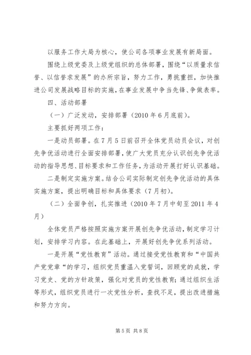 雅尔塞镇创先争优活动实施方案5篇 (4).docx