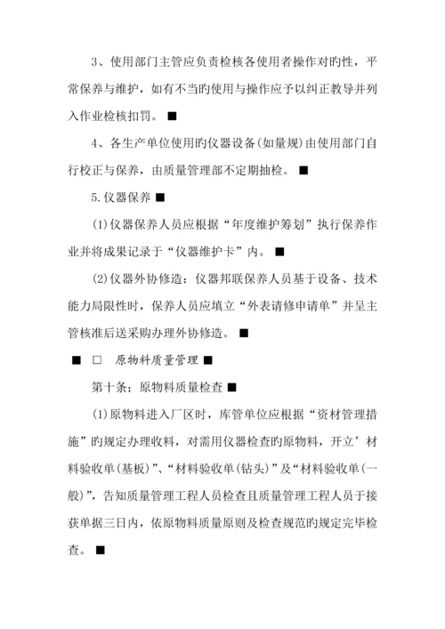 知名企业质量管理新版制度.docx