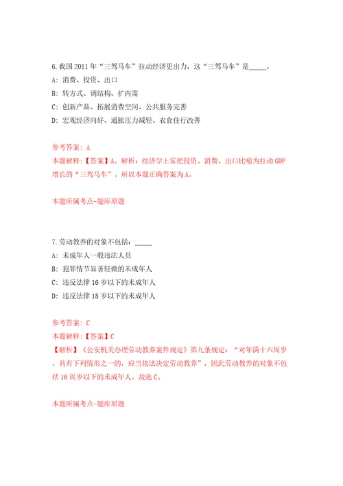 江西省赣州市商务局公开招考1名工作人员模拟考试练习卷及答案第8次